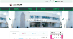 Desktop Screenshot of lib.hachinohe-u.ac.jp