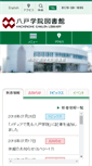 Mobile Screenshot of lib.hachinohe-u.ac.jp
