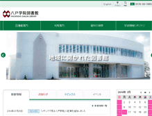 Tablet Screenshot of lib.hachinohe-u.ac.jp