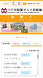 Mobile Screenshot of jc-seianna.hachinohe-u.ac.jp